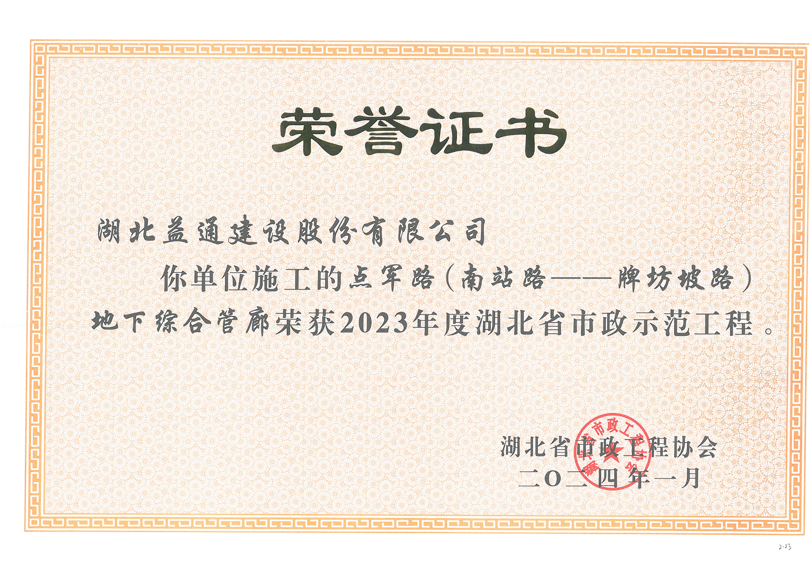 湖北省市政示范工程